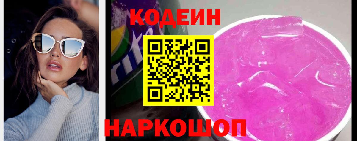 Алатырь  Codein Purple Drank  Вход с VPN  Codein Purple Drank 